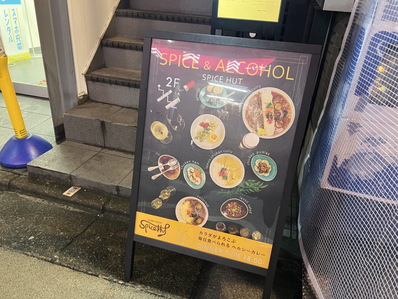 spicehutのポスター