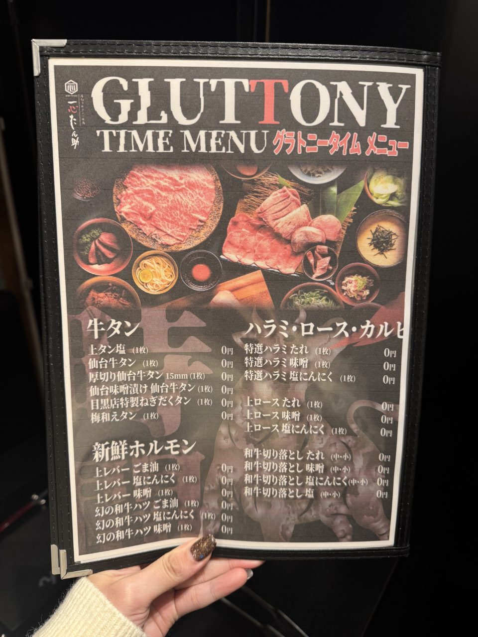 一心たん助のGluttonyプランのメニュー