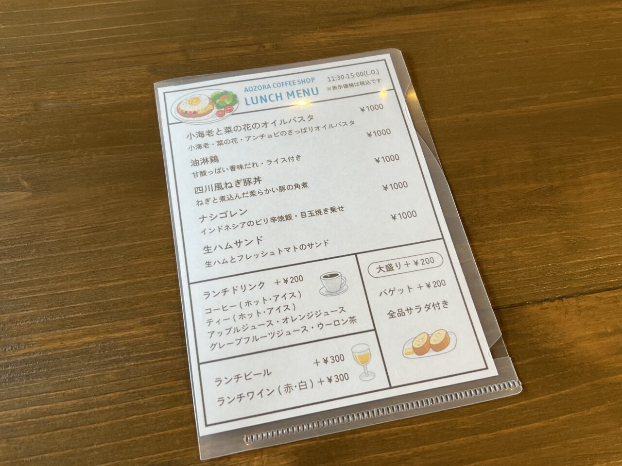 aozoracoffeeshopのランチメニュー