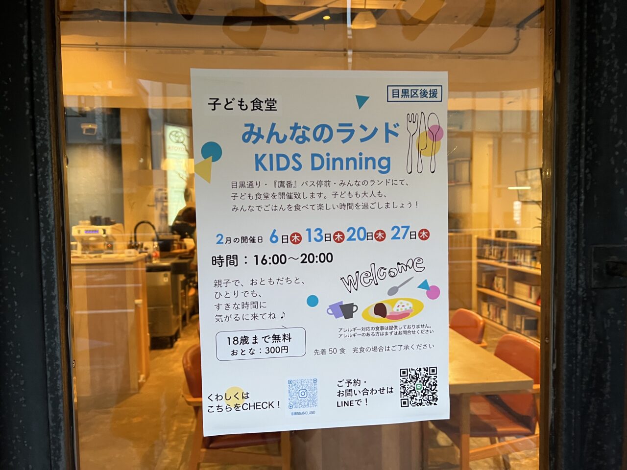 みんなのランドの子ども食堂ポスター