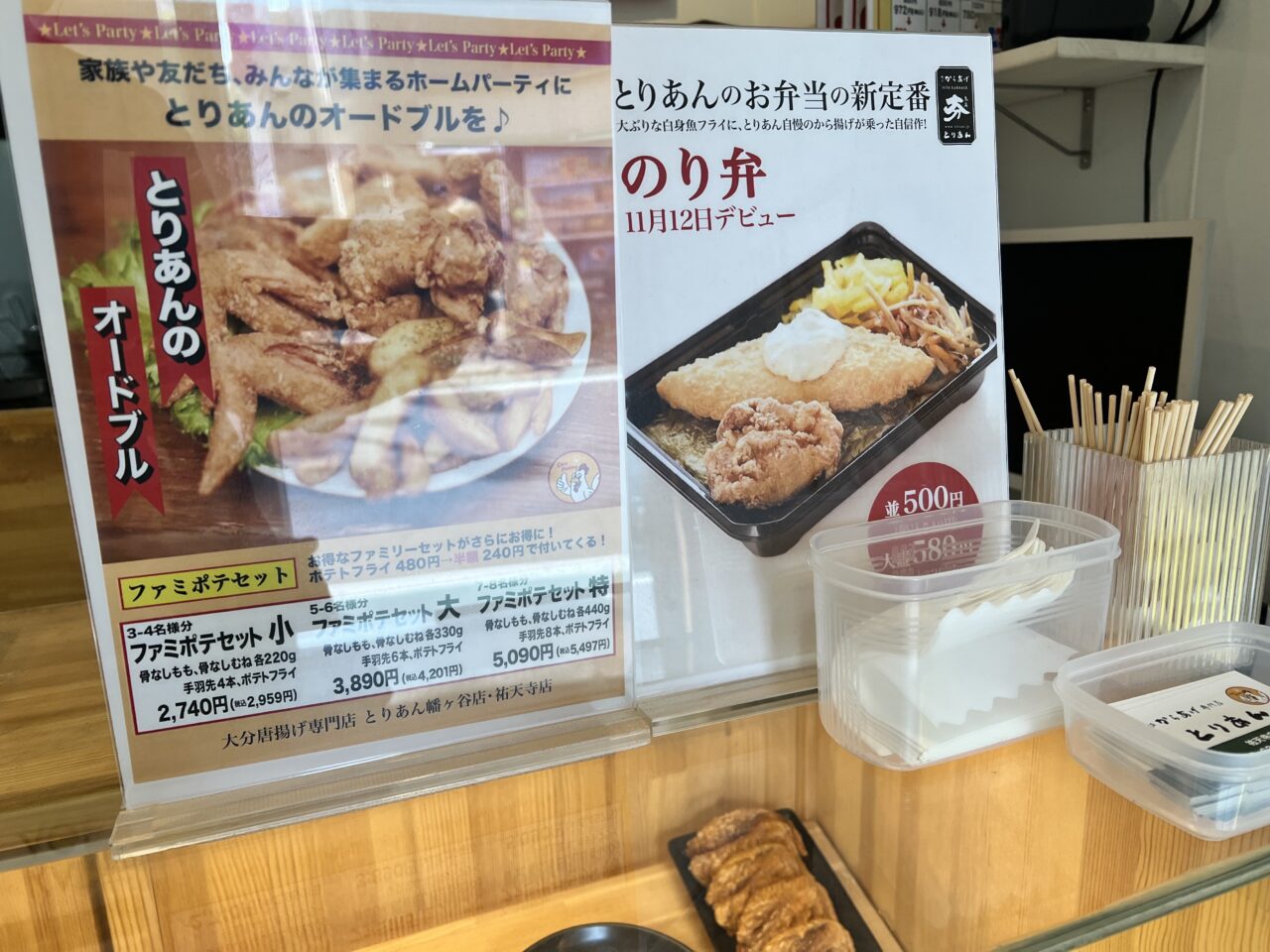 とりあんのメニュー