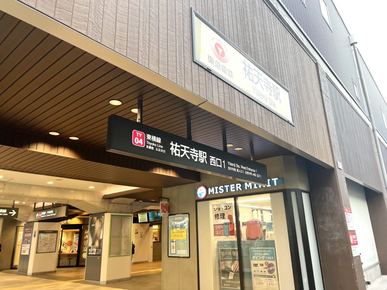 プリン堂の最寄り駅