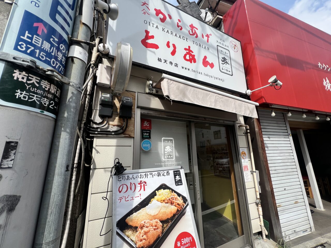 とりあんの外観