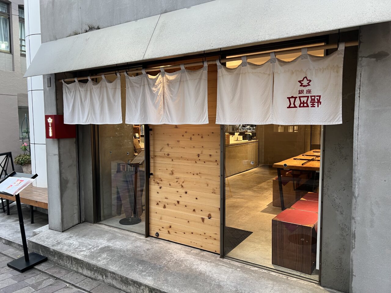 銀座立田野の外観