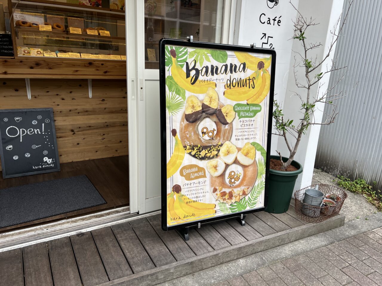 はらドーナッツのバナナドーナッツ