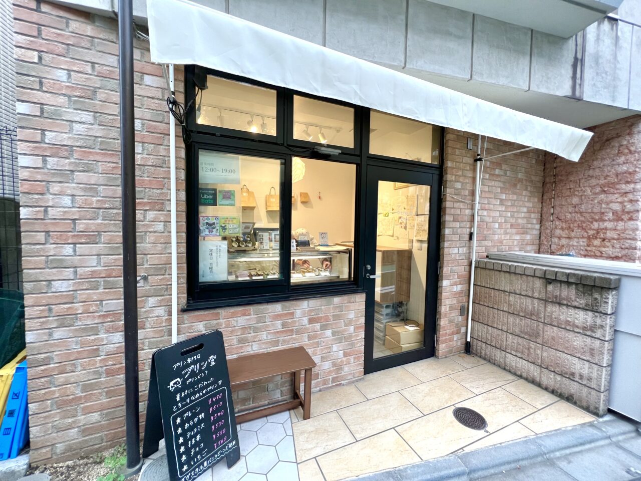 プリン堂の外観